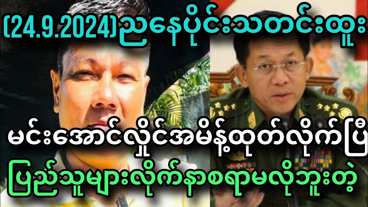 24 September 2024 Youtube