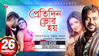 Protidin Vor Hoy | Andrew Kishore | Mitali Mukharjee | প্রতিদিন ভোর হয় | Pritom | Music Video