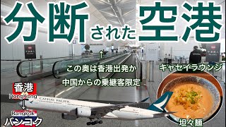 ついにJGCプレミア修行最終回！誰もいないゴーストタウン化していた香港国際空港がヤバかった    キャセイパシフィック航空 香港→バンコク