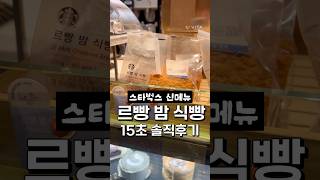 스벅 왜 해리포터만 홍보해?🤷🏻‍♀️ 숨겨진 신메뉴 내돈내산 후기; #스타벅스신메뉴