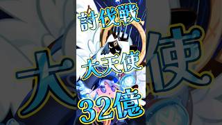 【トッピング】ギルド討伐戦 大天使 32億 星サンゴ編成【クッキーランキングダム】