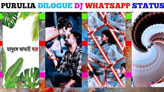 Purulia new dialogue dj status || hindi dj status video editing alight motion || @sukanta creation