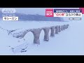 崩壊間近とも…絶景に異変　“幻の橋”立ち入り禁止【スーパーjチャンネル】 2025年1月30日