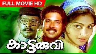 Malayalam Evergreen Movie | Kaattaruvi | Full Movie | Ft. Mammootty, Unnimary, Sukumaran