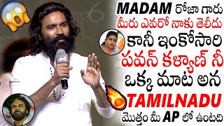 Madam రోజా గారు 😱 | Hero Dhanush Aggressive Speech At Sir Movie Pre Release Event | Trivikram | APA