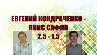 Kondrachenko - Safin. The 21th Master’s Tournament. Quarterfinal | Draughts