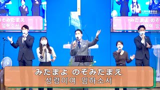 2022.10.23. 大阪純福音教会 主日礼拝賛美(日韓賛美) 오사카순복음교회 주일예배찬양(한일찬양)