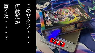 このVMAXクライマックス...重くね...？幻のSR10枚パックが入ってるんじゃないのか！？ということで開封していきます！！