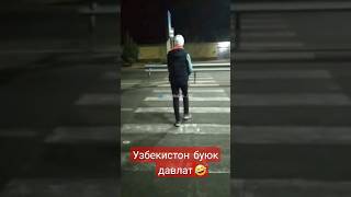 УЗБЕКИСТОН ТЕНГДУР УЗБЕКИСТОНГА 😀