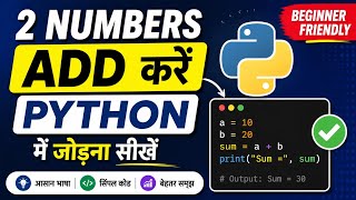 Add Two Numbers in Python | Python Beginners Tutorial