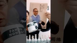 相棒 杉下右京 パンダカップの秘密