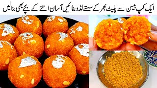 حلوائی جیسےلڈو بنانےکاسیکرٹ اورصحیح طریقہNo Jhara No Hard work Motichoor laddu | Original  Recipe