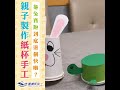 【親子diy】紙杯小手工 《一》