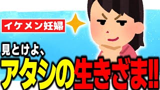 【2chほのぼの】漢「見とけよ、アタシの生きざま！！」短編集【陣痛の最中言ってしまった言葉！】【ゆっくり解説】