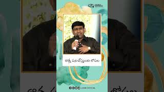 స్థిరమైన విశ్వాసం పొందడం ఎలా ? || #JSKMofficial || @Pastor Shyam Kishore