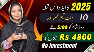 🔥Rs 4800 Big Proof ( ( Online Earning App in Pakistan 2025 ) Online Earning Game in pakistan