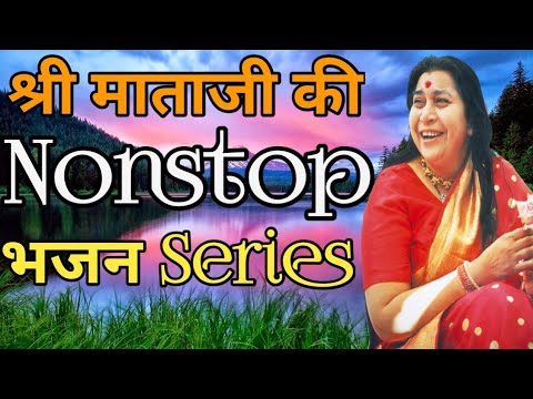 Sahaja Yoga Bhajan | Sahaj Bhajan | Shri Mataji Ke Bhajan | Nonstop ...