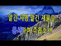 주님 것을 내 것이라고 복음송 2025. 2.23 하늘교회 이충동