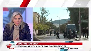 Βιασμός 15χρονου: Στον ανακριτή άλλοι δύο συλληφθέντες | Σήμερα | 27/12/2022