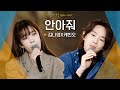 동굴을 가득 채운 애절한 목소리😥 김나영(Kim Na Young) X 케빈오(Kevin Oh)의♬ '안아줘'｜비긴어게인 오픈마이크