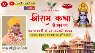 05 DAY शिव मन्दिर ग्राम अमदहा पोस्ट मसौली बाराबंकी से श्री राम कथा का लाइव प्रसारण 01