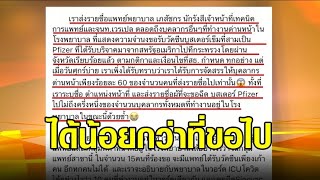 รพ.สนาม มธ. ได้ไฟเซอร์น้อยกว่าที่ขอไป ลำบากใจ จนท.อยู่วอร์ดเดียวกัน แต่บางคนไม่ได้ฉีด