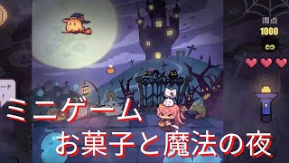 【アズールレーン】ミニゲーム『お菓子と魔法の夜』