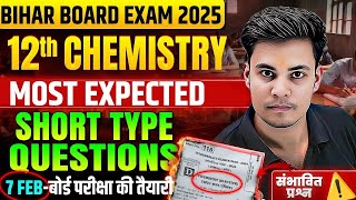 7 फरवरी Chemistry Exam Viral Paper | Class 12 Chemistry VVI Short Question | Bihar Board Exam 2025