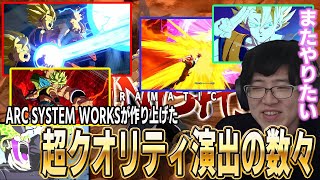 フェンリっちと見る、DBFZ最高の演出たち【ドラゴンボール ファイターズ】