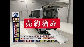 ダイハツ　タント　福祉車両・30年式・手動スロープ・１台積・４人乗・走行１７千Ｋ・電動ウィンチサード・支払総額139.9万円・概要欄にこちらの車両情報のURLを貼り付けてるので是非ご覧ください。