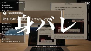 『身バレしたら殺されてしまう女性配信者の自宅配信が怖すぎた』≪P.I.≫