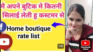 मैं सिलाई के कितने रेट लेती हूं सिलाई के सही रेट I rate for silai and cutting and stitching