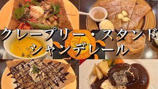 クレープリー・スタンド・シャンデレール【ハービスPLAZA】でブランチしてきました。