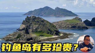 釣魚島有多珍貴？