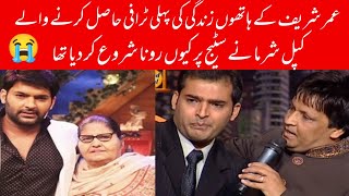 umer shareef discovered Kapil Sharma | Kapil Sharma cried after receiving his first prize from umer