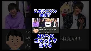 コメント欄だけで何のアニソンか当てるクイズ！#shorts