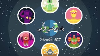 پارادوکس فرمی / The Fermi Paradox