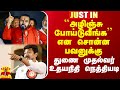 ``அழிஞ்சு போய்டுவீங்க’’ என சொன்ன பவனுக்கு துணை முதல்வர் உதயநிதி நெத்தியடி