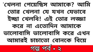 #আপনিময়_বিরহ🍂অত্যন্ত সুন্দর এক ইমোশনাল ভালোবাসার গল্প || emotional \u0026 sad love story Bangla