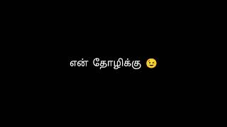 என் தோழிக்கு 😉 (A²PBS )