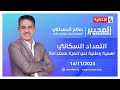 التعداد السكاني.. اهمية وطنية نحو تنمية مستدامة.. في المختبر مع صالح الحمداني