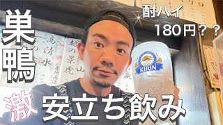 【立ち飲み】魔法のチケットで酎ハイが実質180円の激安立ち飲み屋　　　【立呑処でかんしょ】のクオリティーがすごかった♡#42