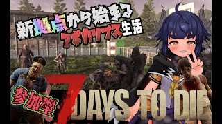 #91【#7大豆 /#参加型 】100日めざしつつおうちハウジング！【#新人Vtuber/７Die/#7DaysToDie】