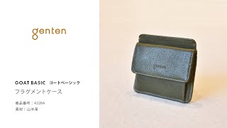 genten ゴートベーシック フラグメントケース_43264