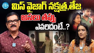 అసలు తప్పు ఎవరిదంటే..? |Journalist Muralidhar About Miss Vizag Nakshatra,Teja issue