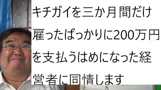 まともな会社で働いた事ない 45歳男性の闘争の記事について