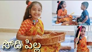 సోది చెప్తానమ్మ సోది చెబుతాను 🤩|| sodhi pilla || sodhamma funny vedio||