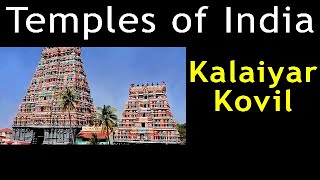 Kalaiyar Kovil | Swarna Kaleeswarar Temple | Kalayarkoil Sivaganga