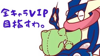 【スマブラsp】全キャラVIP目指す！＃34