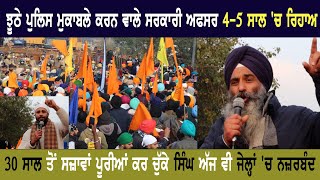 Bandi Singh Rihai March : Release Sikh Political Prisoners Who Jail For More Than Two Decades